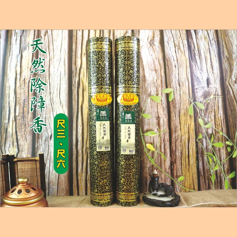 天然除障香|環保細枝