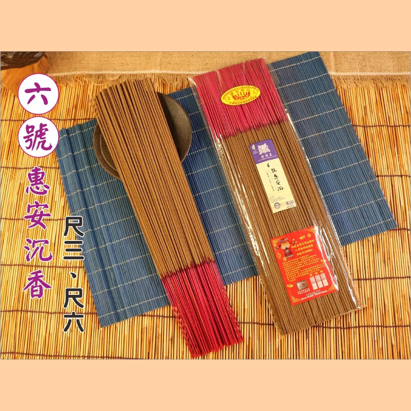 六號惠安沉香|細枝