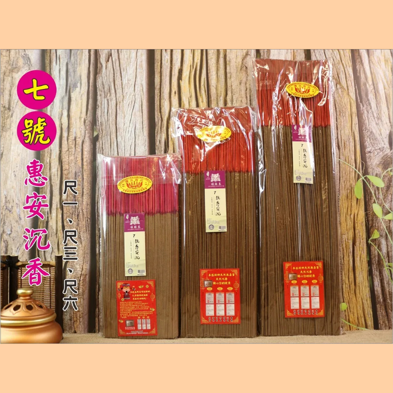七號惠安沉香|兩斤優惠$1000|熱銷香品|微煙細枝