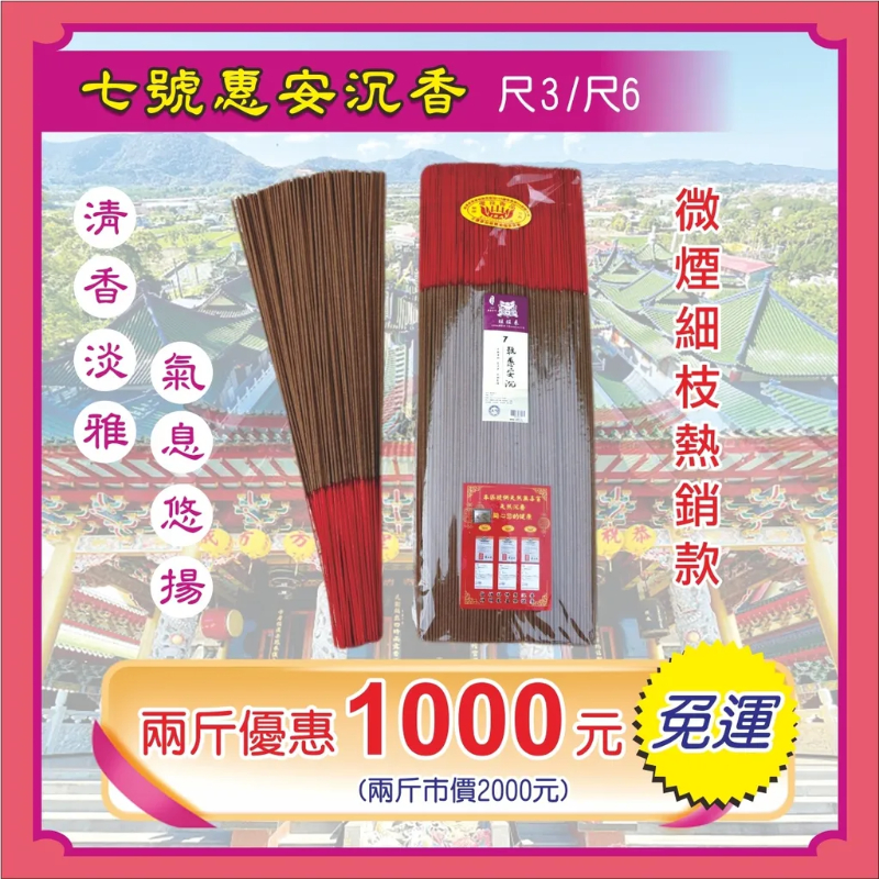 七號惠安沉香｜兩斤優