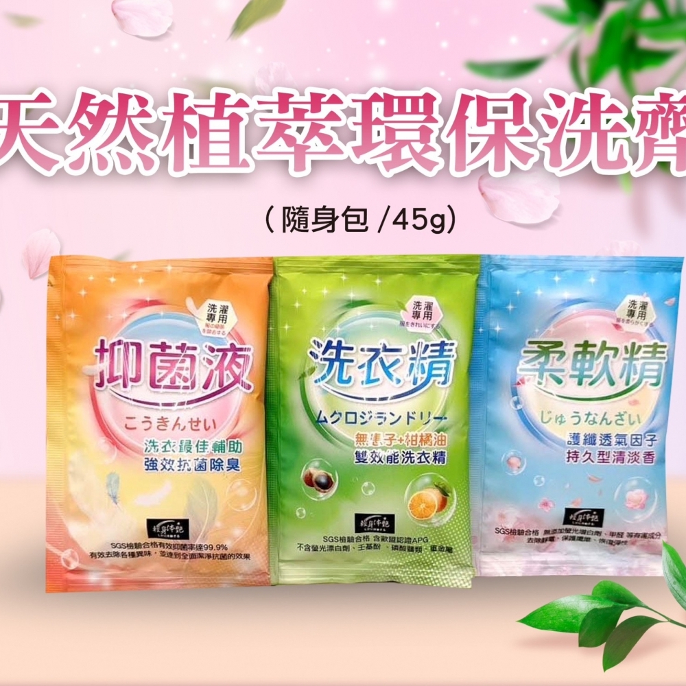 親身體艷-植物系護纖柔軟精-單買隨身小包(400包/箱)