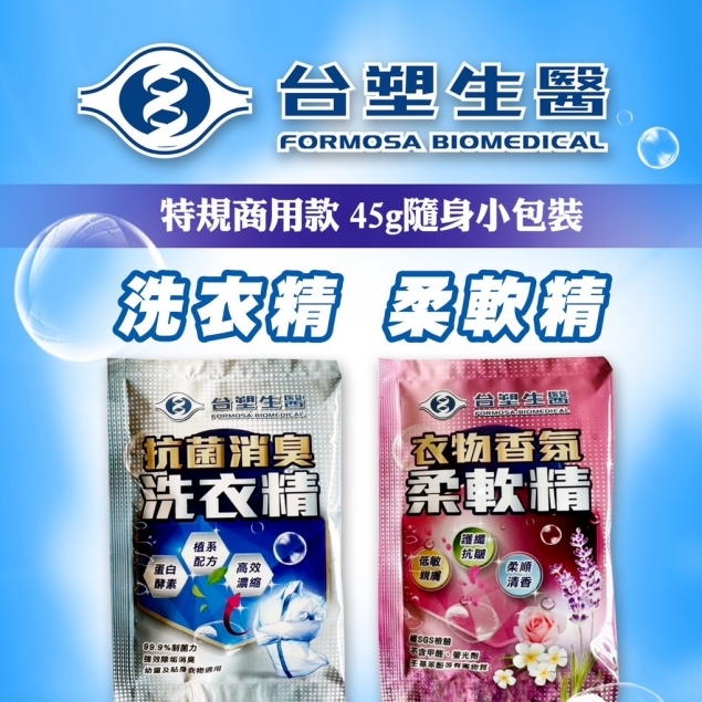 台塑生醫-衣物香氛柔軟精/單買隨身小包(400包/箱)