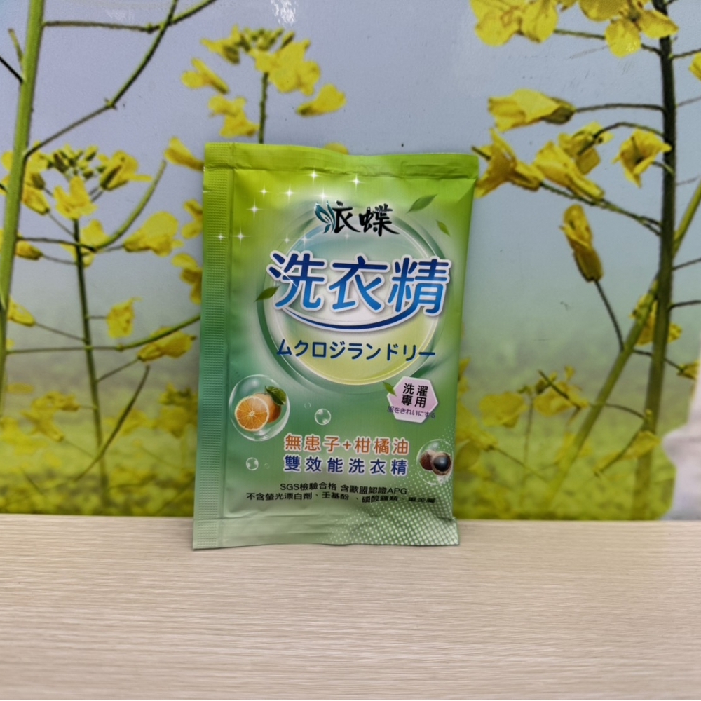 衣蝶-雙效能洗衣精-單買隨身小包(400包/箱)