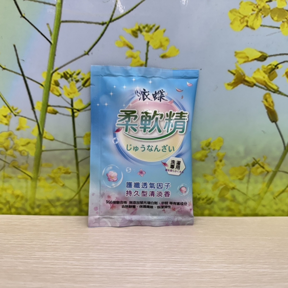 衣蝶-植物系護纖柔軟精-單買隨身小包(400包/箱)