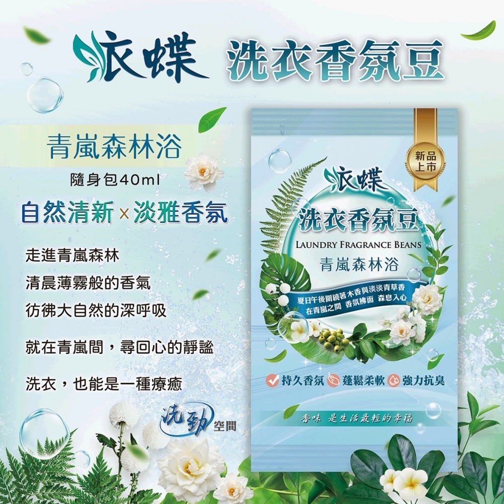 衣蝶香芬豆/青嵐森林浴(入盒裝/200盒/箱)