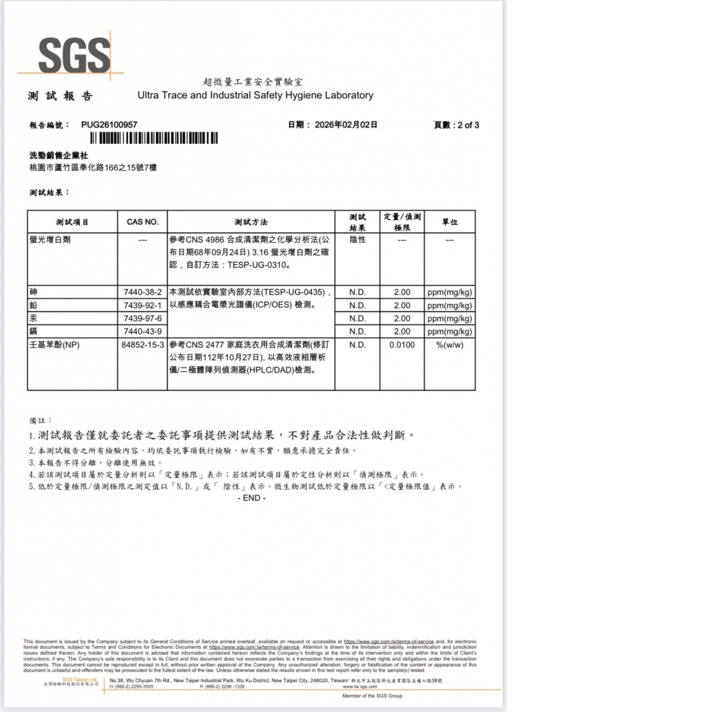 衣蝶/雙效能洗衣精/20kg