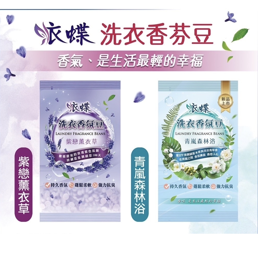 衣蝶香芬豆/紫戀薰衣草(入盒裝/200盒/箱)