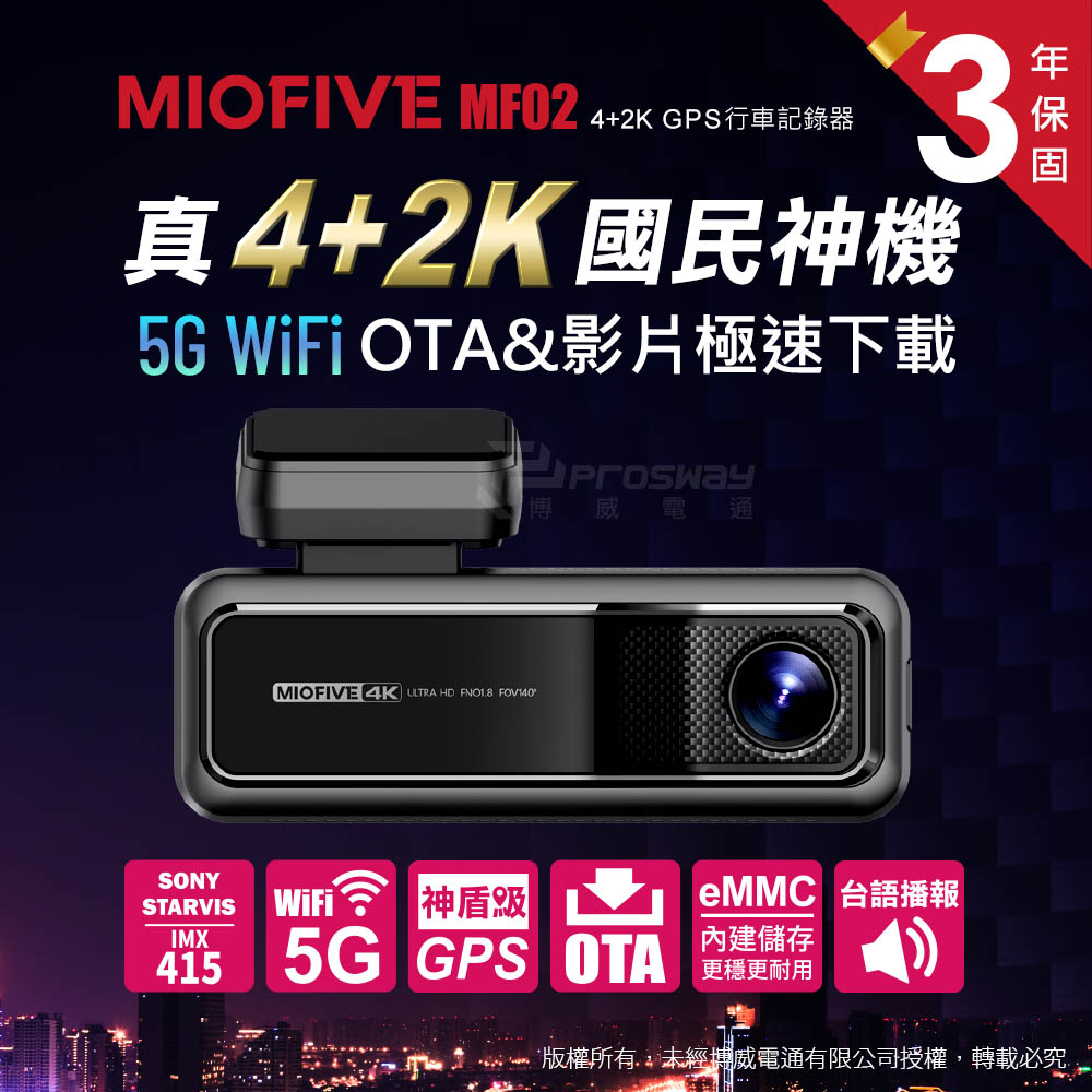 MIOFIVE MF02前後雙錄型 汽車行車記錄器