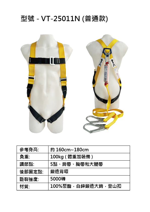 全身背負式安全帶