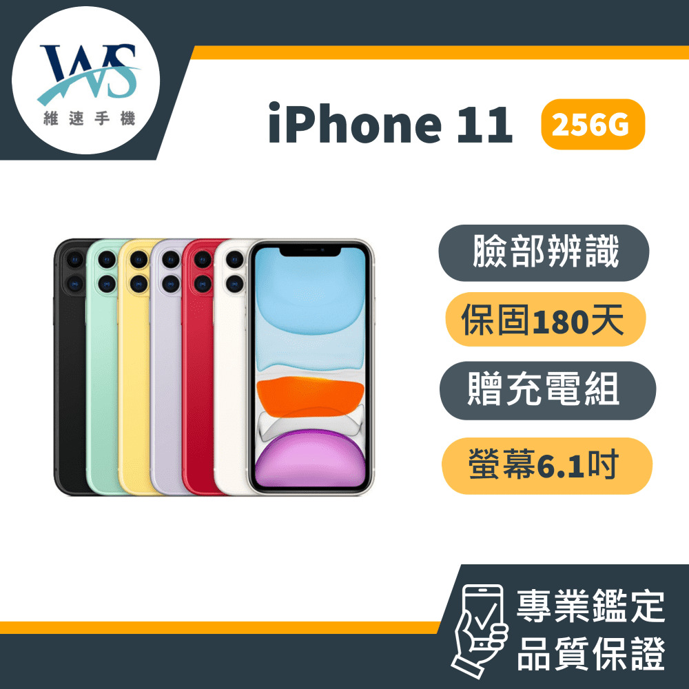 iPhone 11 256G