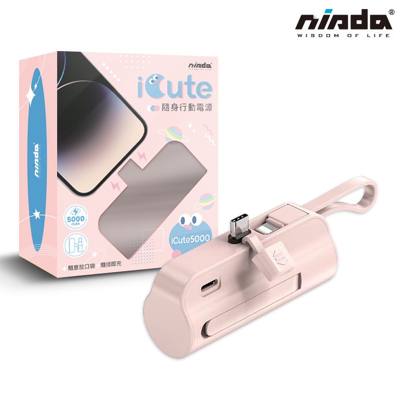 品程 NISDA iCute 口袋型行動電源 三合一充電  行動電源 Type-C lightning