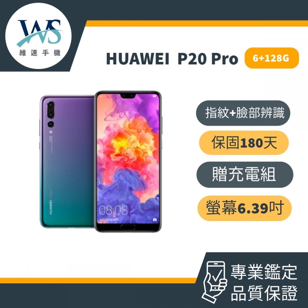 HUAWEI P20 Pro 6+128G