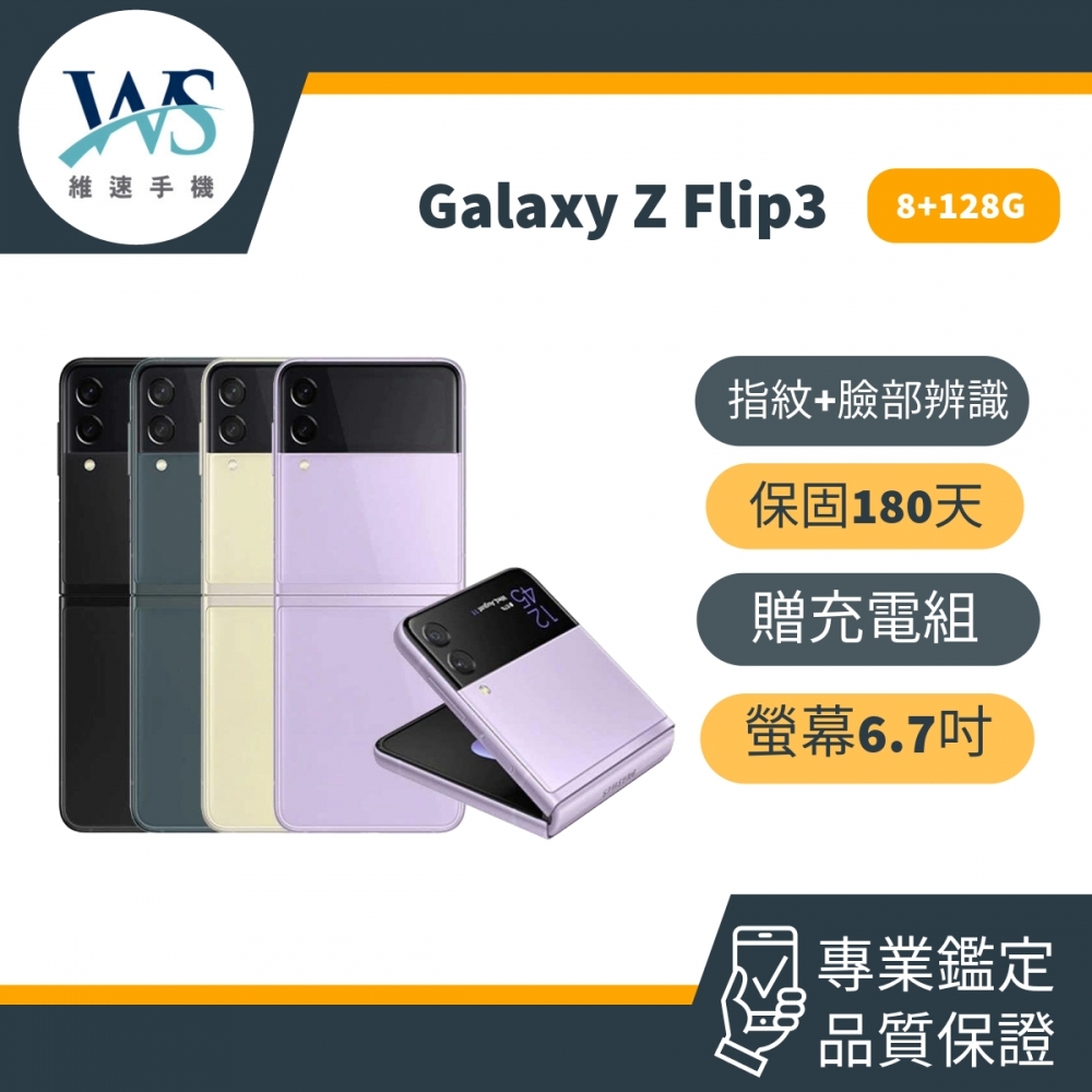 SAMSUNG Galaxy Z Flip3 5G 128GB