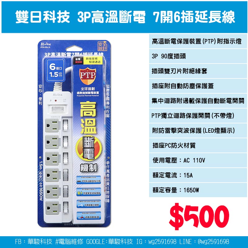 雙日科技 3P高溫斷