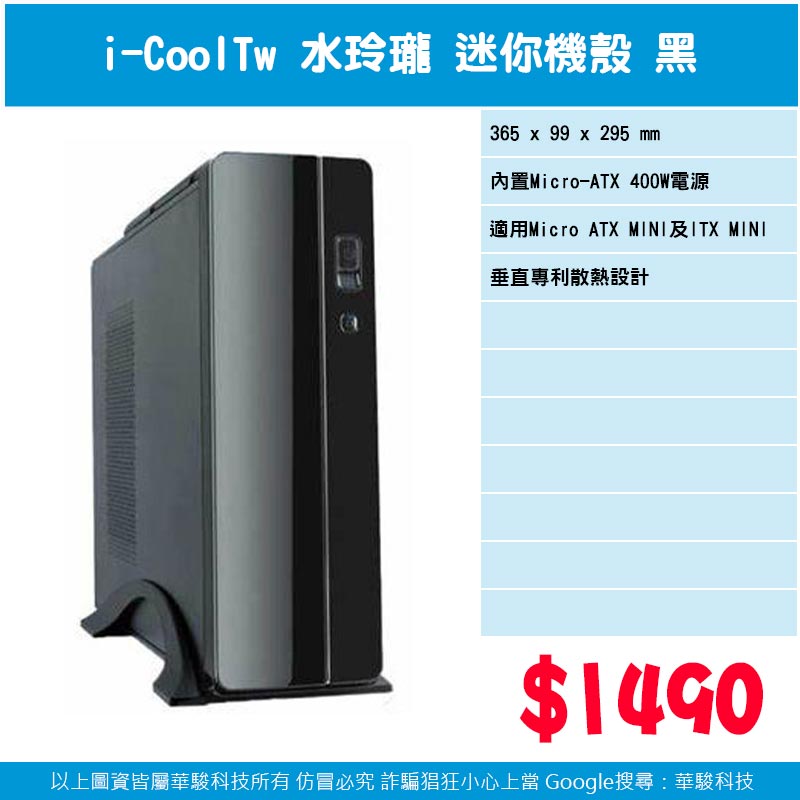 i-CoolTw 水