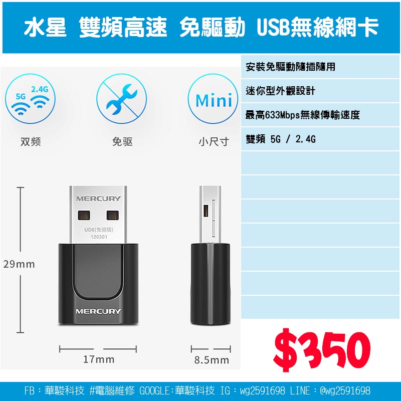 水星雙頻高速WIFI