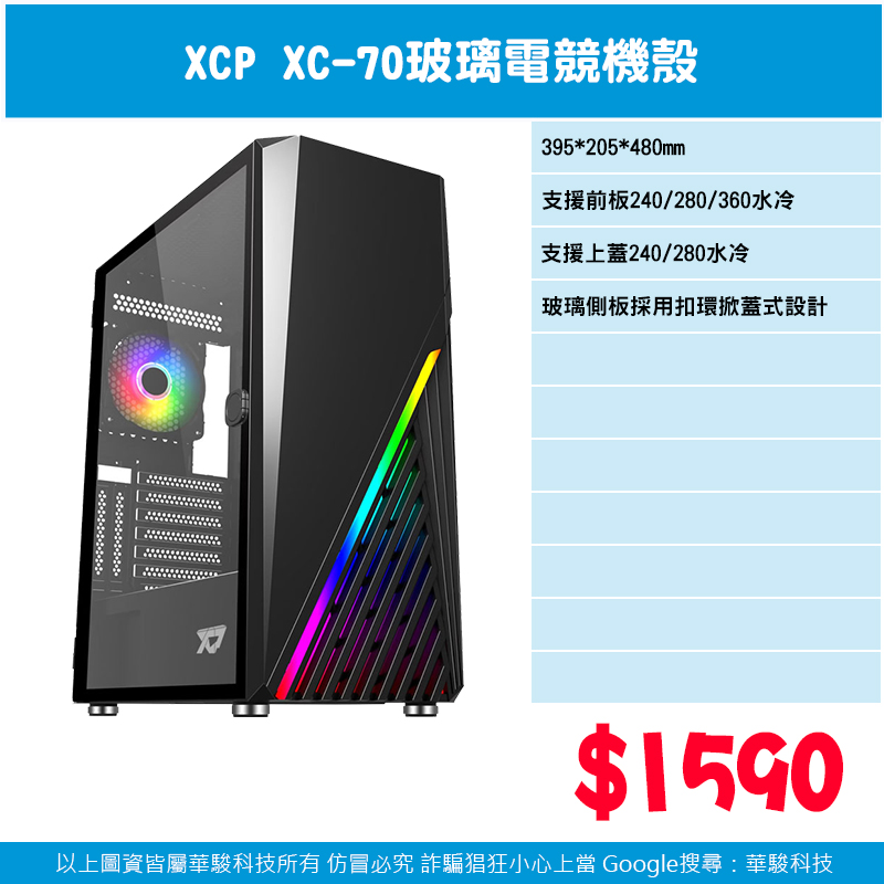 XCP X7-70 黑