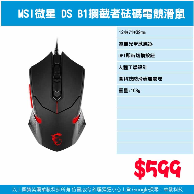 MSI微星 DS B