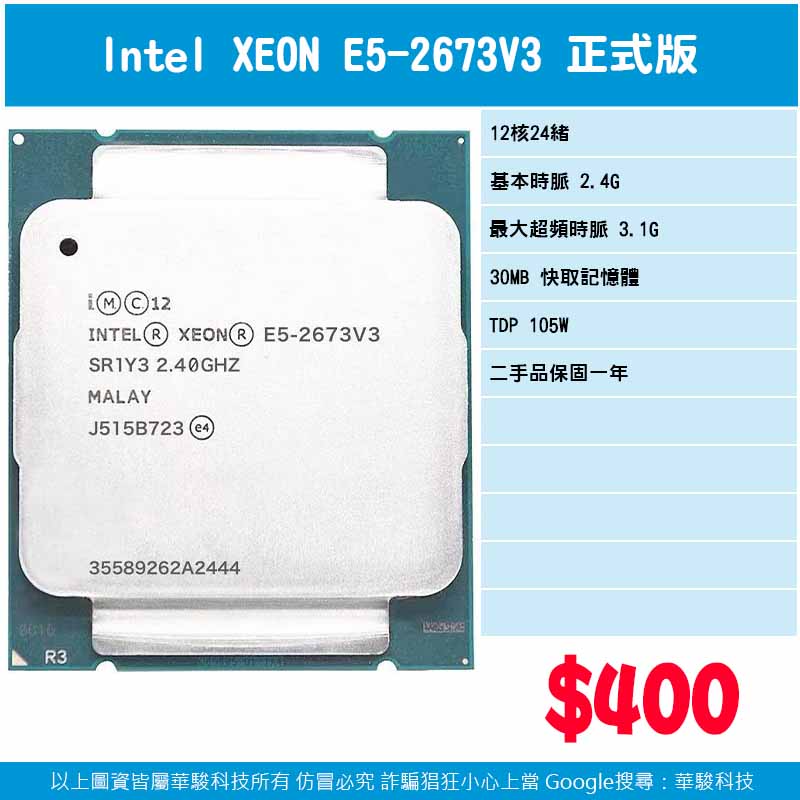 Intel XEON E5-2673V3 CPU 正式版