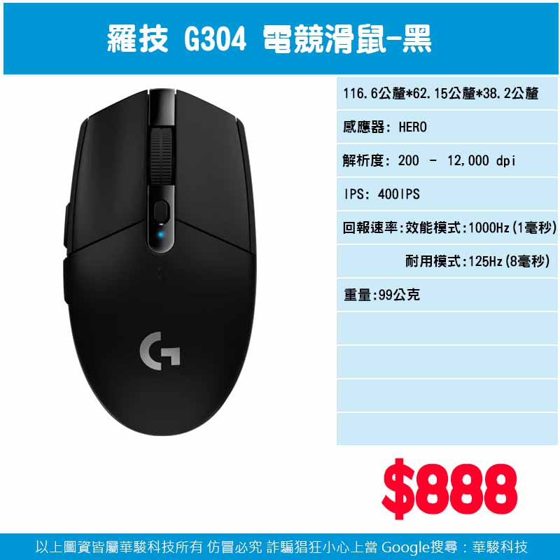 羅技 G304 電競