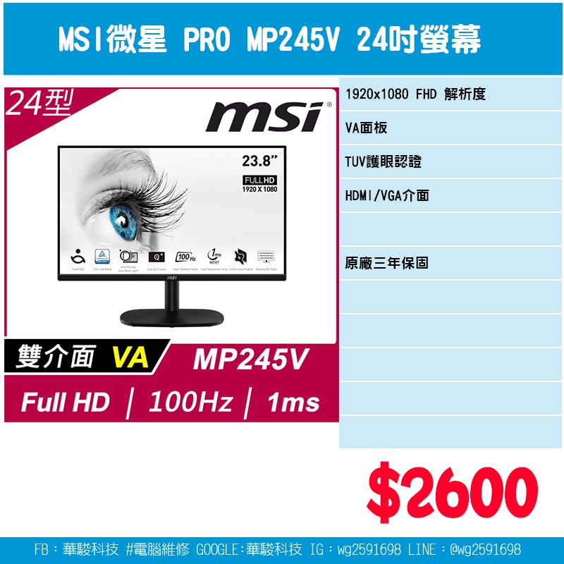 微星MSI PRO MP245V 24吋螢幕