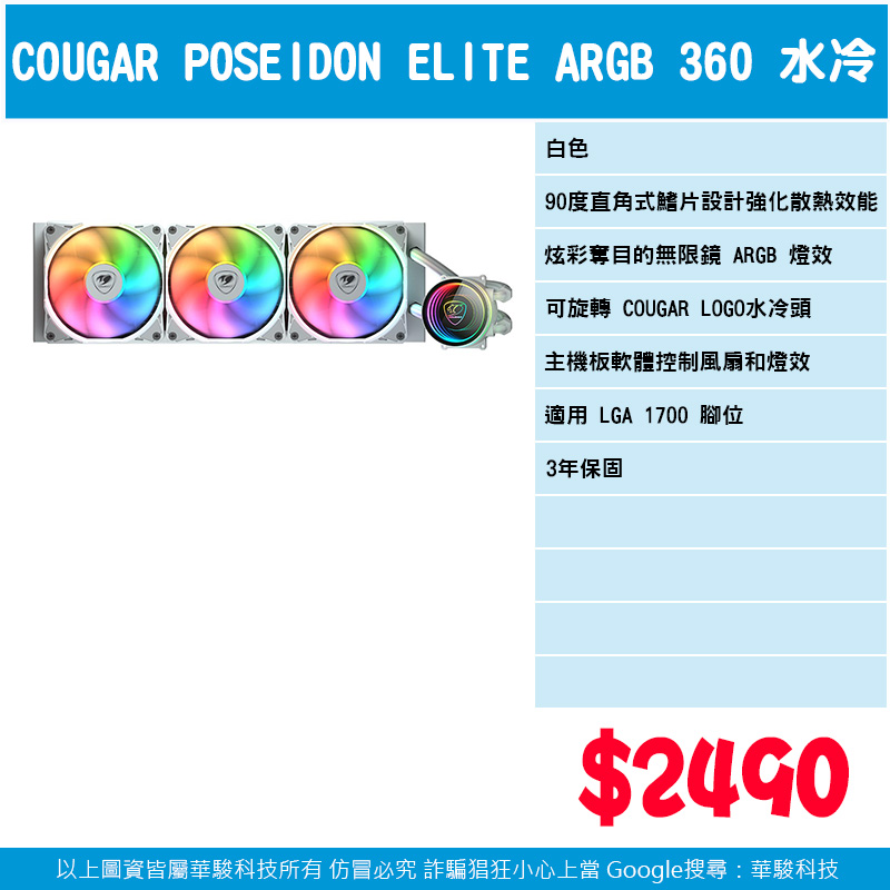 COUGAR POS