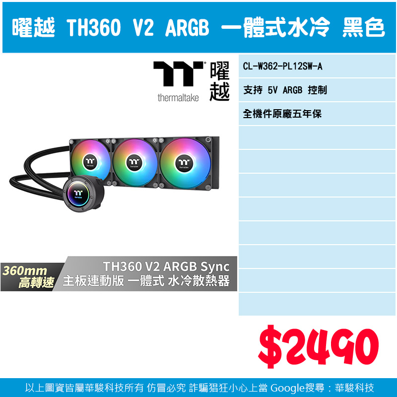 TT曜越 TH360