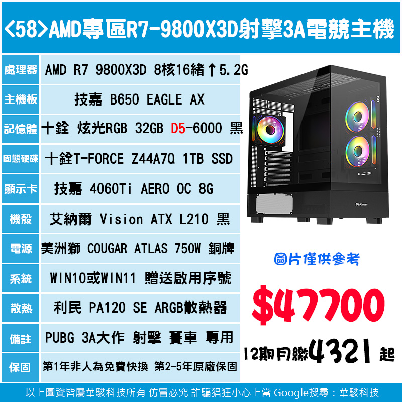 <58>AMD專區-