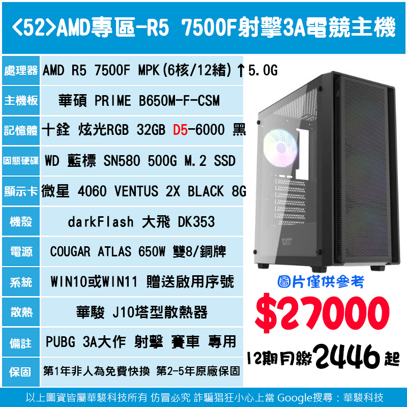 <52> AMD專區