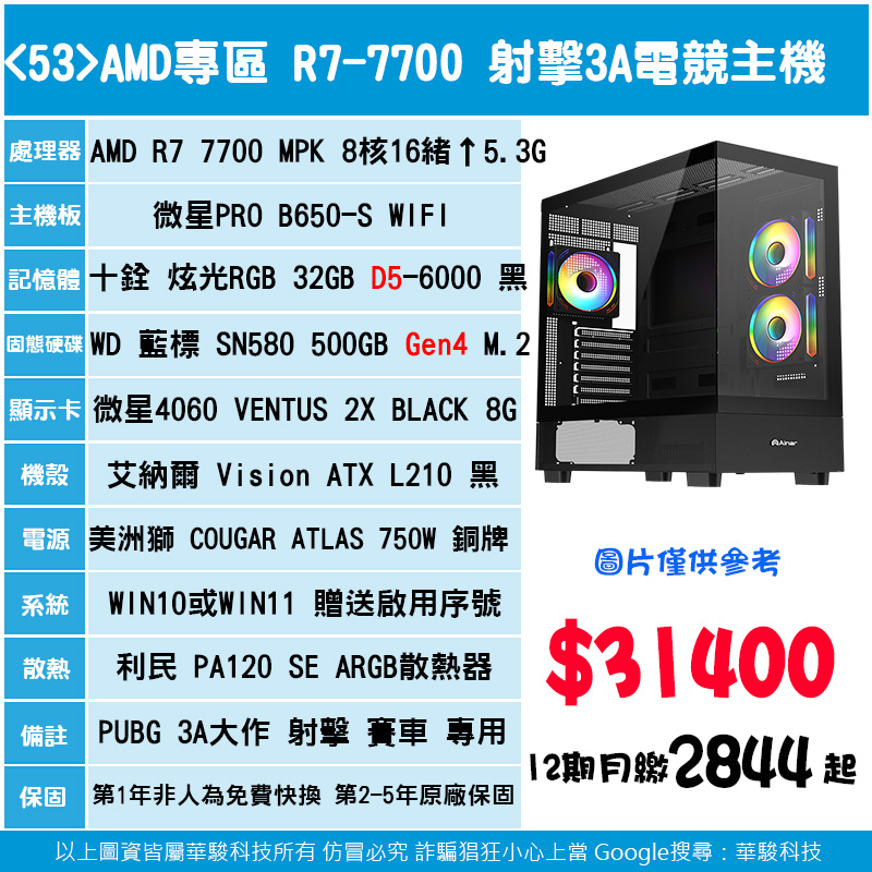 <53> AMD專區