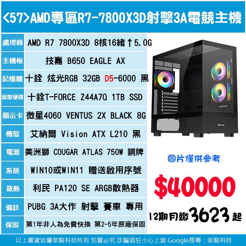 <57>AMD專區-