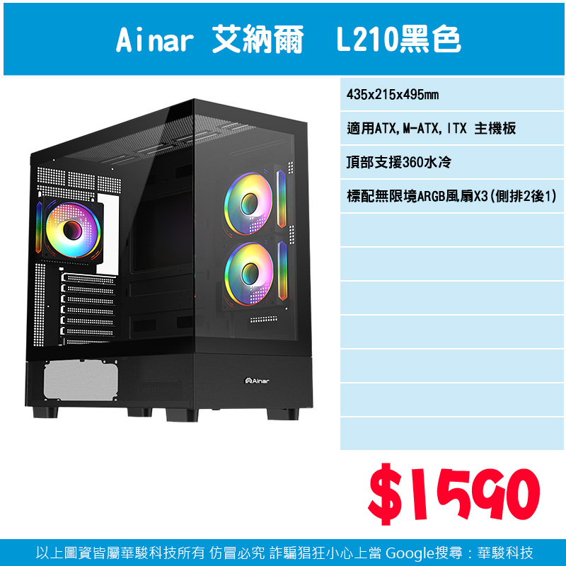Ainar 艾納爾 L210黑
