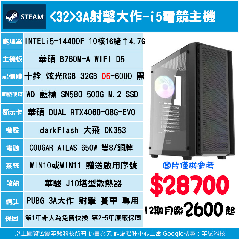 32號-3A射擊大作-I5電競主機