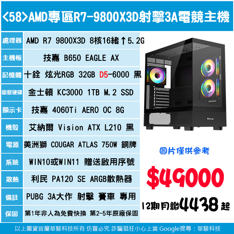 <58>AMD專區-R7 9800X3D 射擊3A