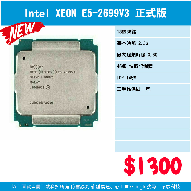 Intel XEON E5-2699V3 CPU 正式版
