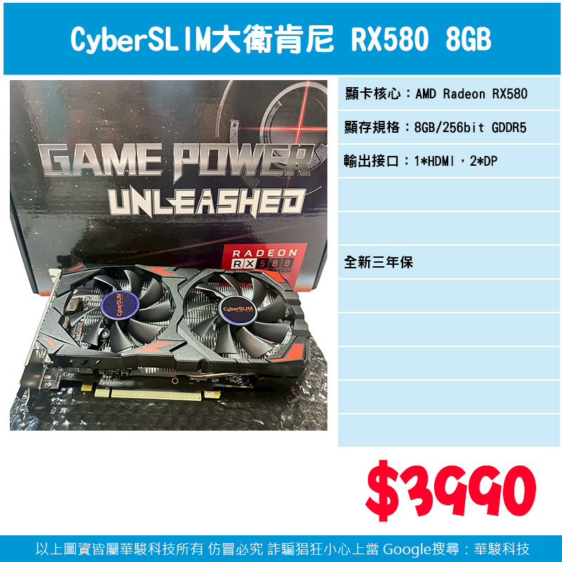 大衛肯尼 RX580-8G
