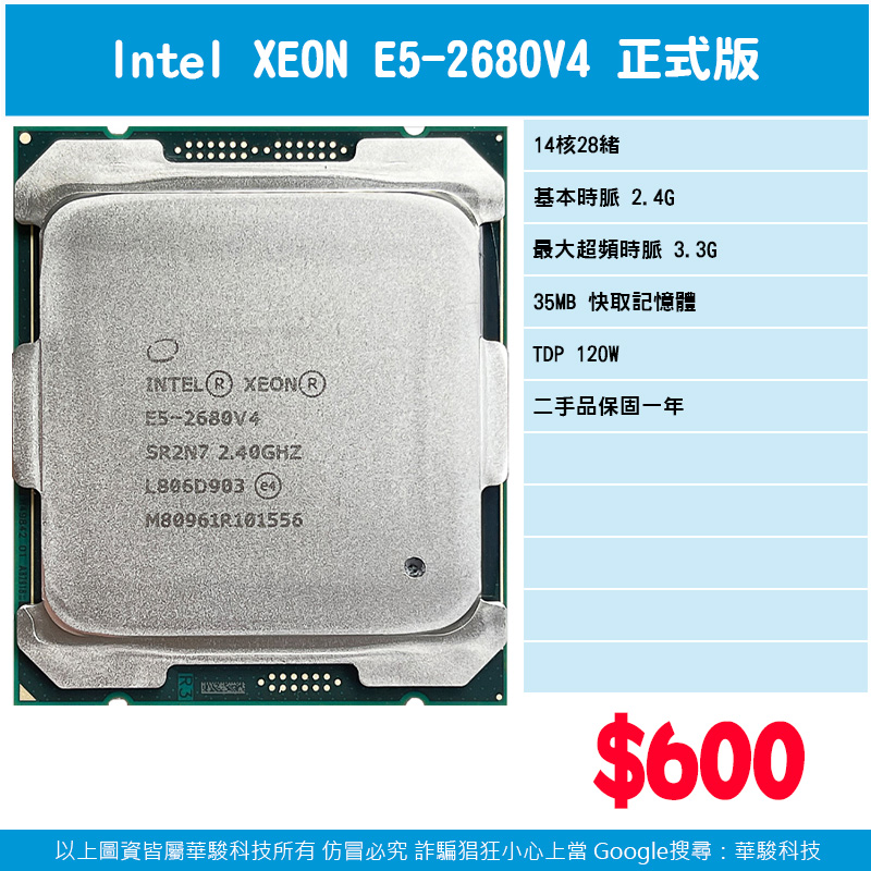 Intel XEON E5-2680V4 CPU 正式版