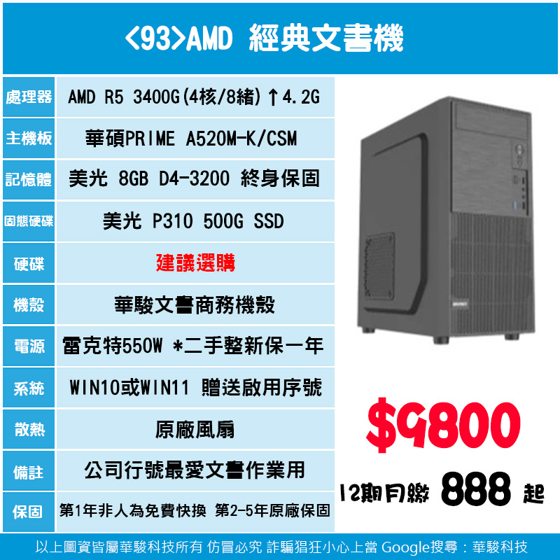 93號-AMD經典文書機