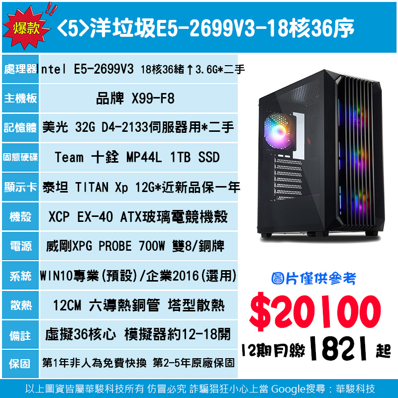 5號-洋垃圾E5-2699V3-18核36序