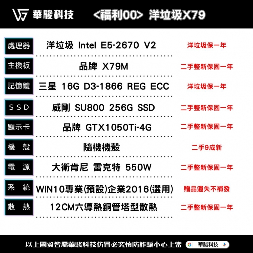 福利品00-洋垃圾X79