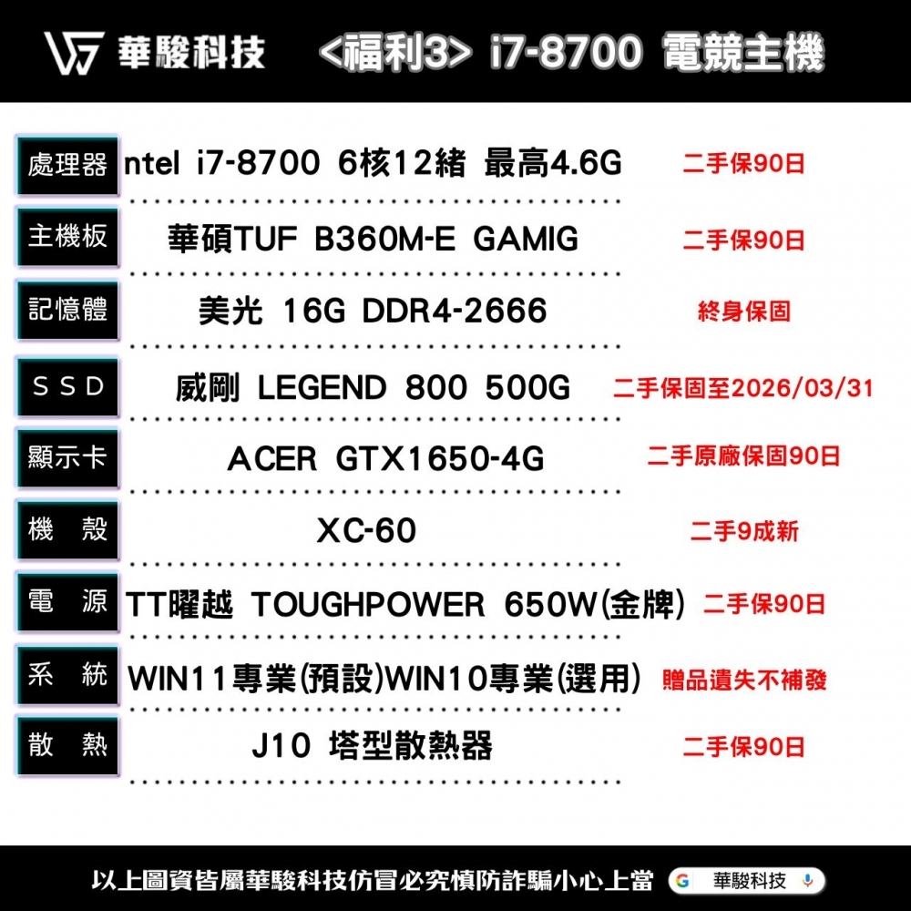 福利品3號-i7-8700電競主機