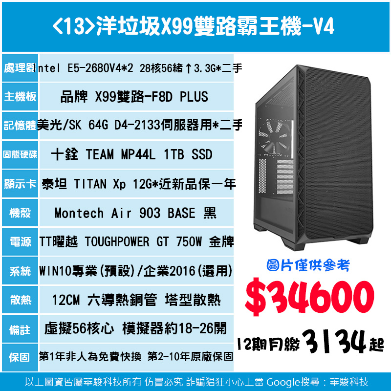 13號-洋垃圾X99雙路霸主機-V4