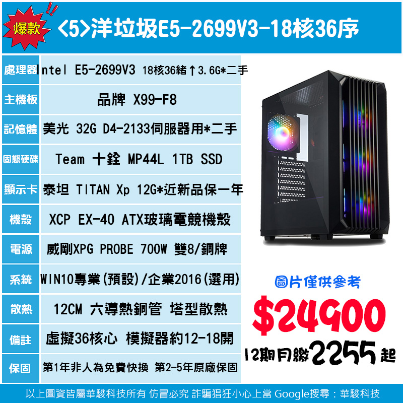 5號-洋垃圾E5-2699V3-18核36序