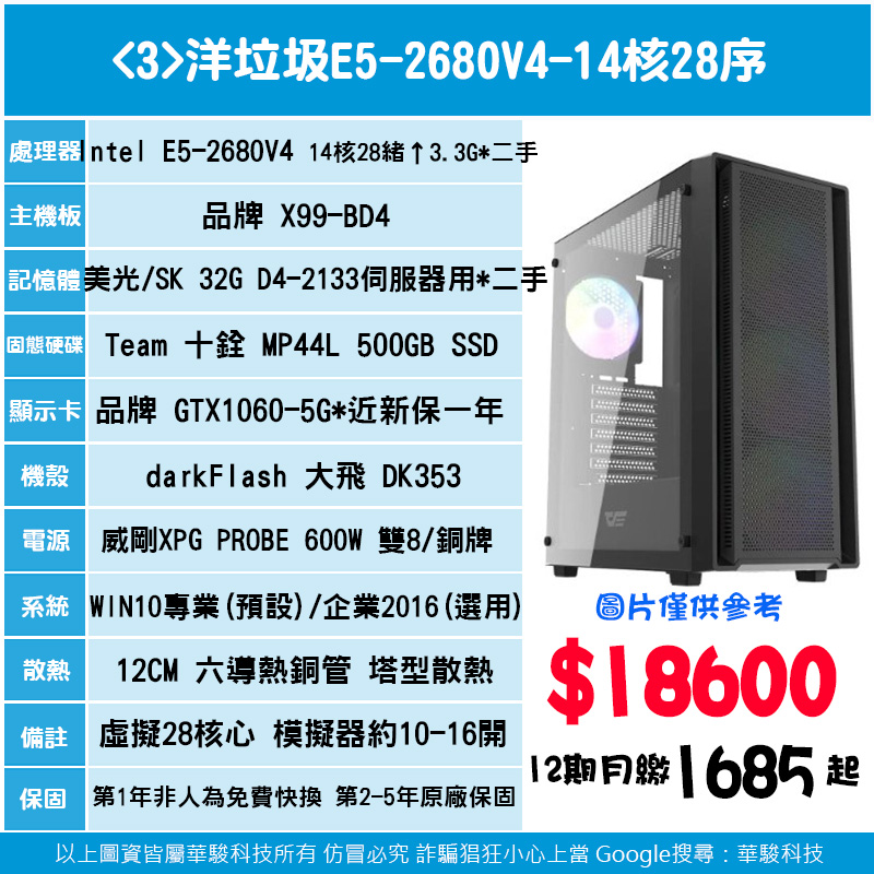 3號-洋垃圾E5-2680V4-14核28序