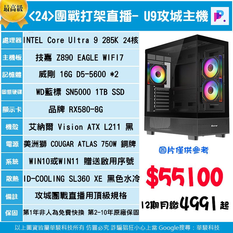 24號-團戰打架直播-I9攻城主機