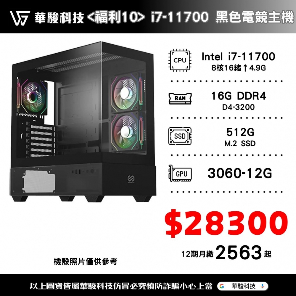 福利品10號-i7-