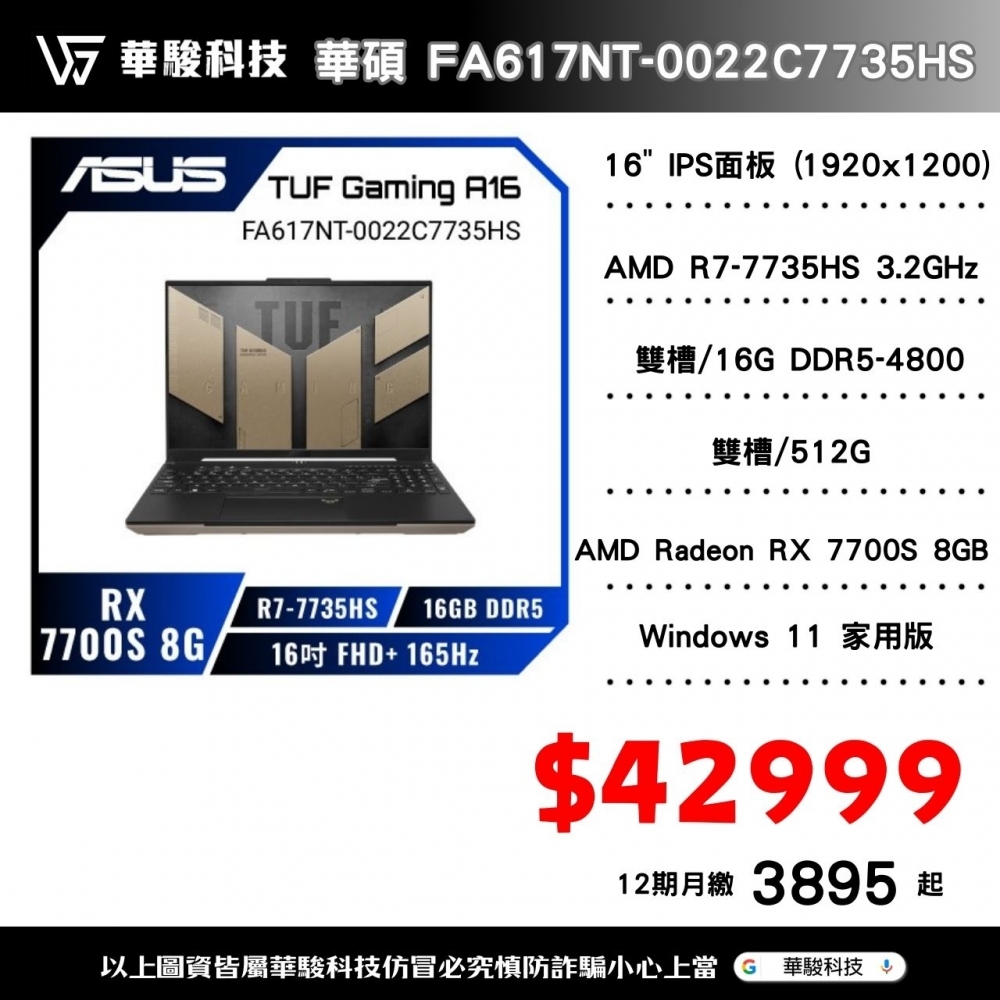 華碩TUF Gaming A16 FA617NT-0022C7735HS 暴風沙