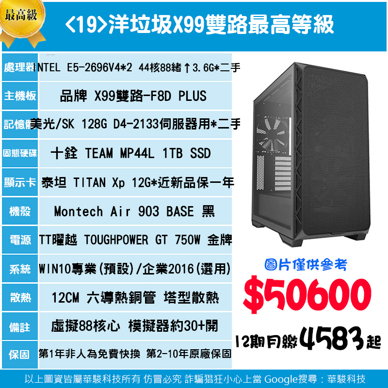 19號-雙路最高規格