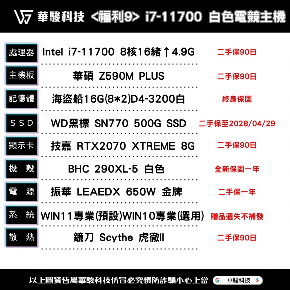 福利品9號-i7-11700白色電競主機