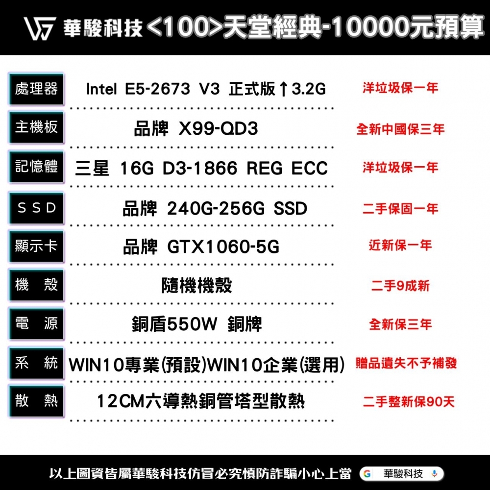 <100號>天堂-經典 10000元預算